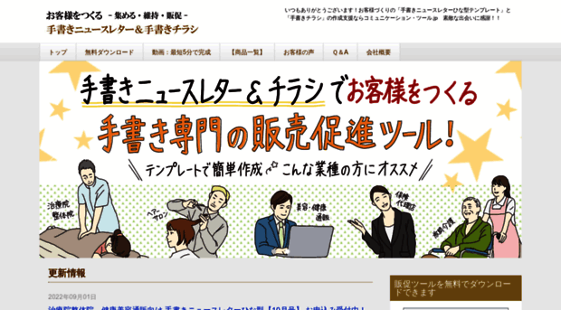 Communication Tool Jp お客様をつくる手書きニュースレター 手書きチラシ作成支援 Communication Tool
