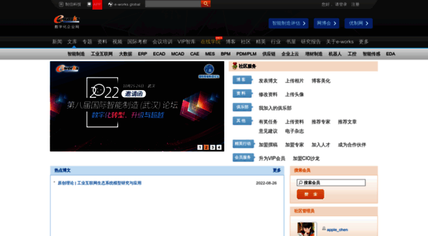 community.e-works.net.cn