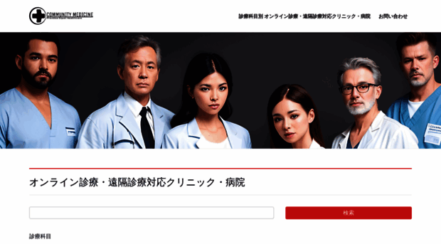 communitymedicine.jp