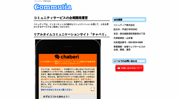 commutia.co.jp
