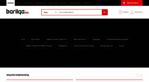 company.barilga.mn