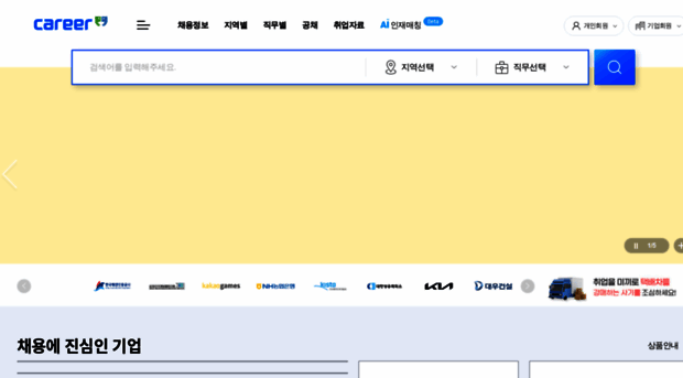 company.career.co.kr