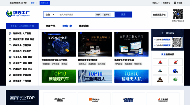 company.gongchang.com