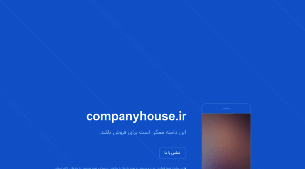 companyhouse.ir