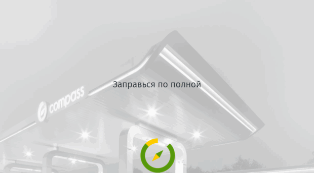 compass.express