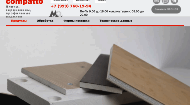 compatto.ru