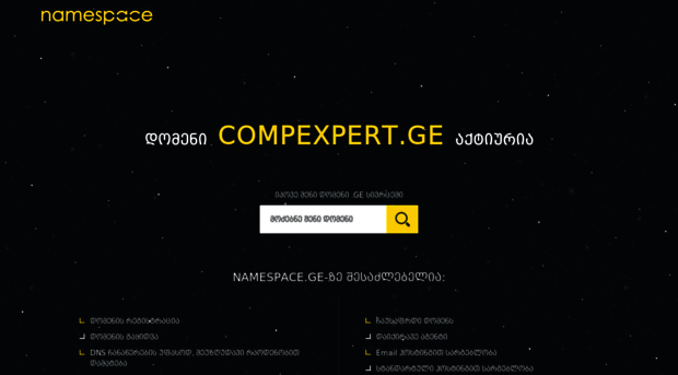 compexpert.ge