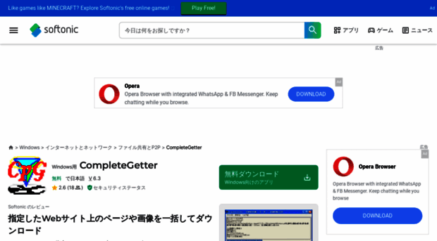 completegetter.softonic.jp