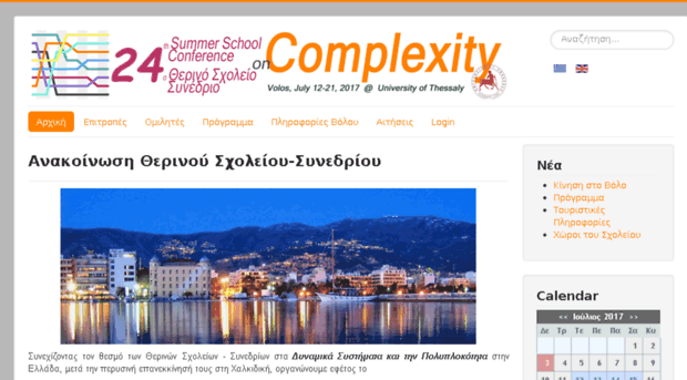 complexity.uth.gr