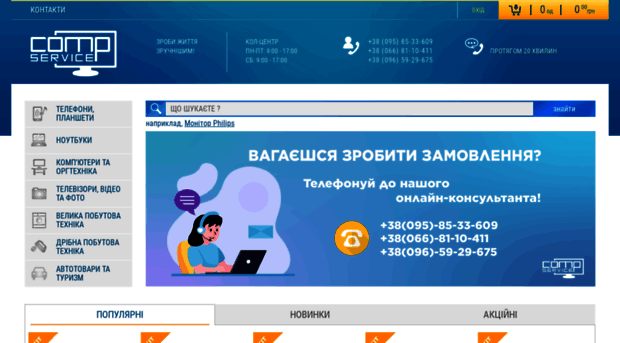 compservice.in.ua