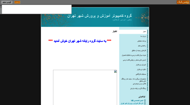 computergtehran.persiangig.com