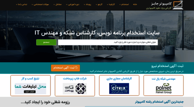 computerjobs.ir
