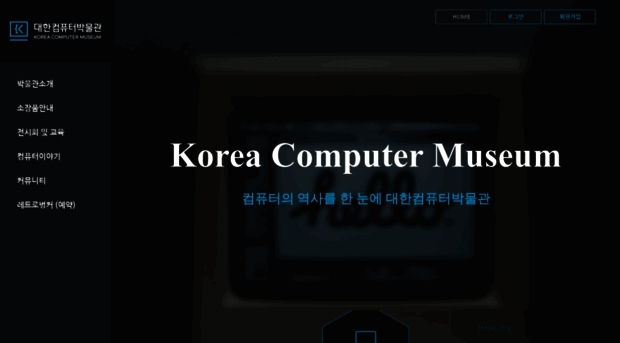 computermuseum.or.kr