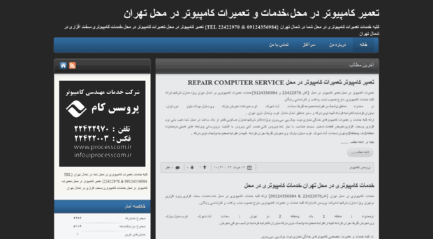 computerrepair.blog.ir