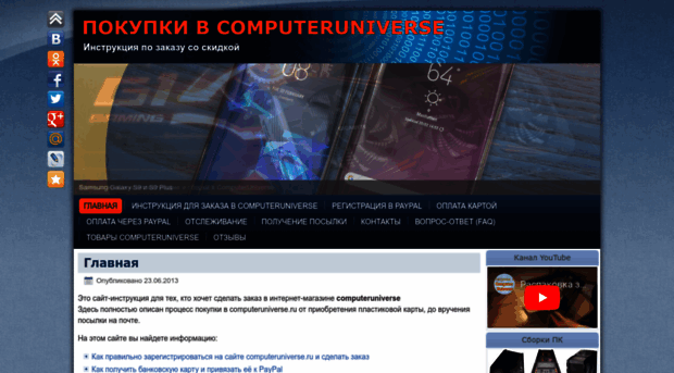 computerunivers.ru