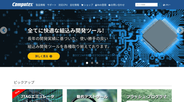 computex.co.jp