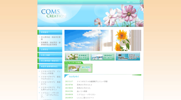 coms-c.co.jp