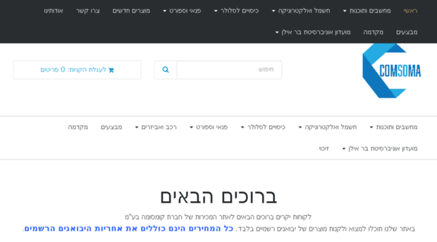 comsoma.co.il