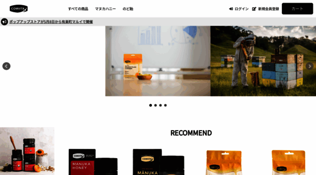 comvita-jpn.com