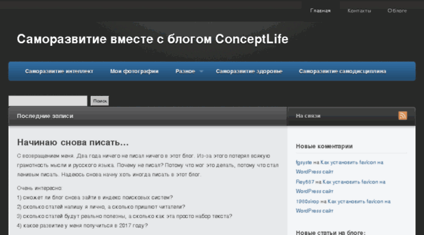 conceptlife.ru