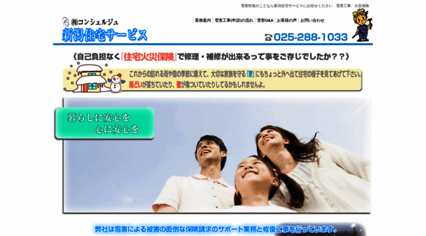concierge-niigata.com