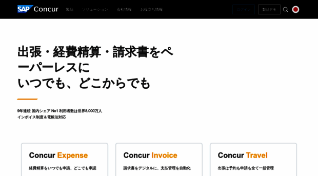 concur.co.jp