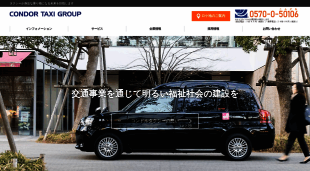 condor-taxi.co.jp