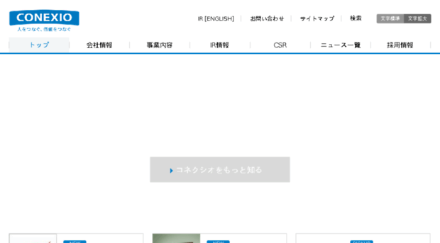 conexio.co.jp