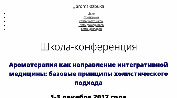 conf.aroma-azbuka.ru