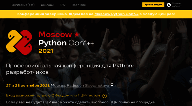 conf.python.ru