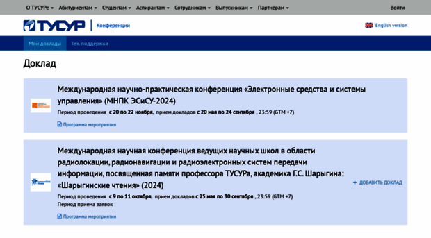 conf.tusur.ru
