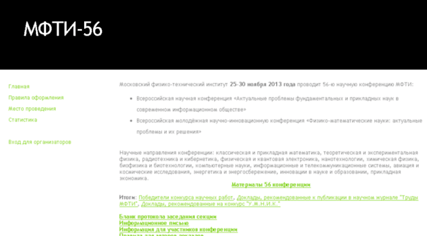 conf56.mipt.ru