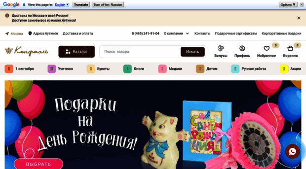 confaelshop.ru