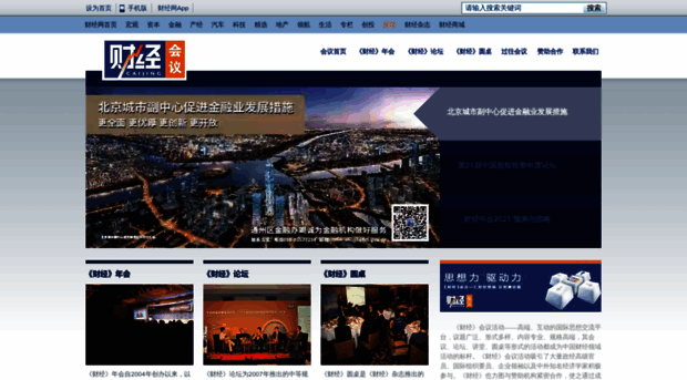 conference.caijing.com.cn