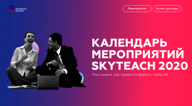 conference.skyteach.ru