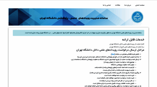 conference.ut.ac.ir