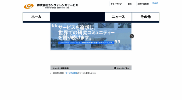 conferenceservice.jp