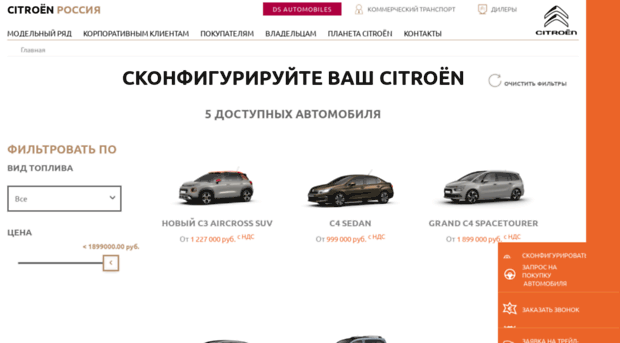 configurator.citroen.ru
