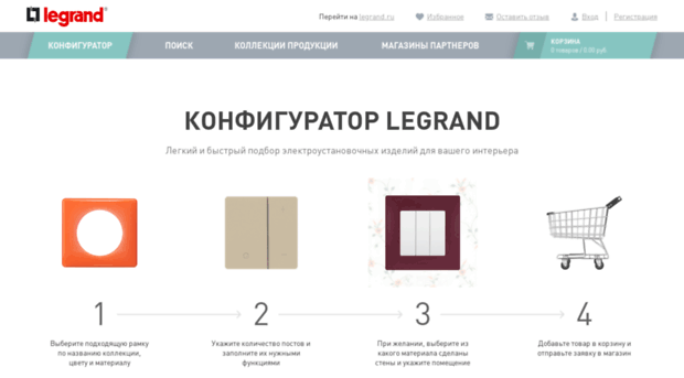 configurator.legrand.ru