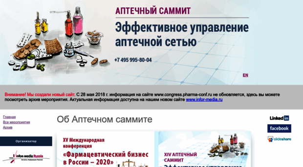 congress.pharma-conf.ru