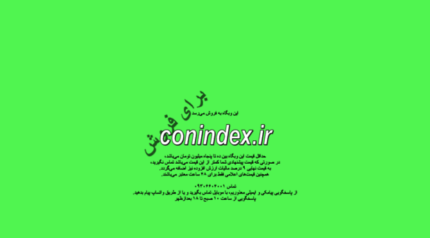 conindex.ir