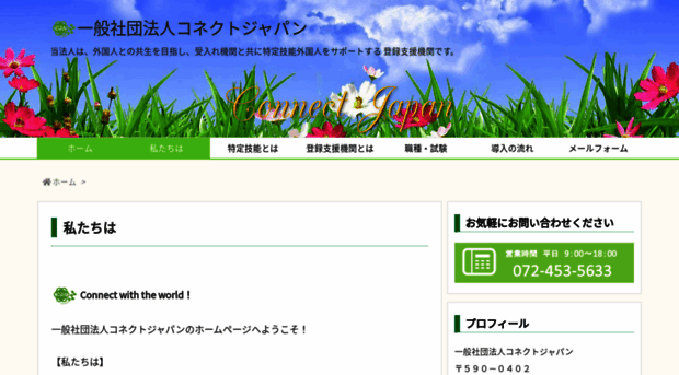 connectjapan.org