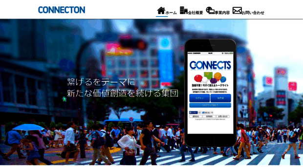 connecton.co.jp