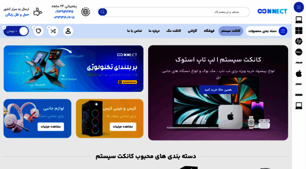 connectsystem.ir