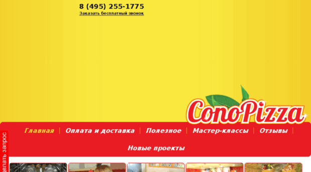 cono-pizza.ru