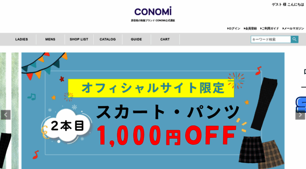 conomi.jp