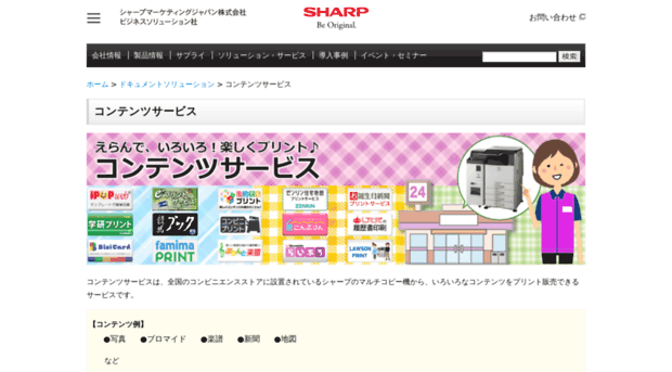 conprint.sharp-sbs.co.jp