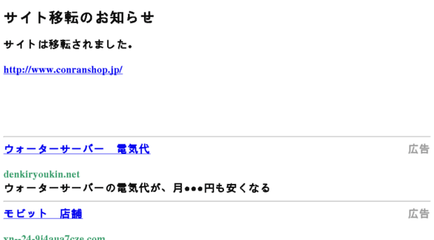 conran.co.jp