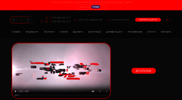 conrol.com.ua