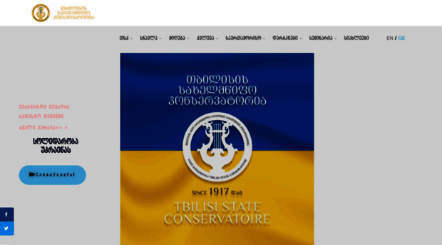 conservatoire.edu.ge